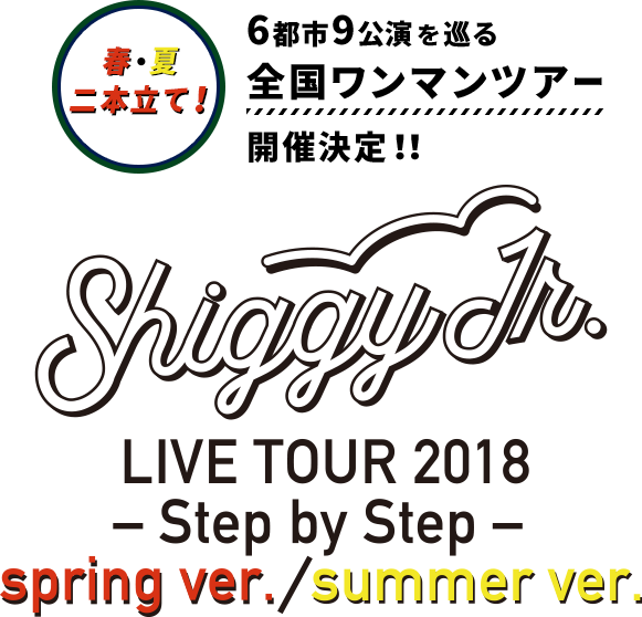 Shiggy Jr. LIVE TOUR 2018-Step by Step- spring ver./summer ver.