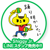 Shiggy Jr.LINEスタンプ発売中!!